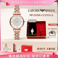 EMPORIO ARMANI 满天星手表口红礼盒女士石英手表送礼