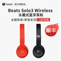 Beats solo3 Wireless 头戴式 蓝牙无线耳机 手机耳机 游戏耳机