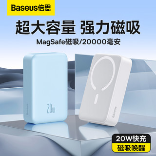 BASEUS 倍思 20000毫安磁吸无线充电宝适用iphone14promax专用Magsafe20W快充苹果13/12大容量手机移动电源官方旗舰店