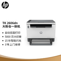 HP 惠普 2606dn双面激光多功能打印机商用办公大印量低成本有线连接复印扫描