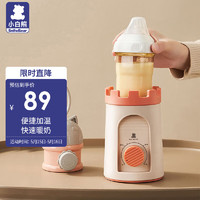 小白熊 温奶器暖奶器消毒器2合1恒温水壶 婴儿奶瓶热奶解冻加热辅食5027