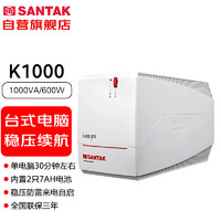 SANTAK 山特 K1000-Pro 后备式UPS不间断电源带稳压功能电脑监控收银机备用 1000VA/600W