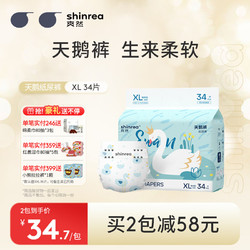 shinrea 爽然 天鹅裤超柔纸尿裤 XL34片（任选4件）