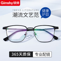 镜帅（Gimshy）近视眼镜框架男商务眼睛防蓝光防辐射可配变色配有度数镜片001 A98011黑色 配万新1.74极薄镜片300-1000度
