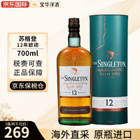 THE SINGLETON 苏格登 12年 格兰欧德 单一麦芽 苏格兰威士忌 700ml