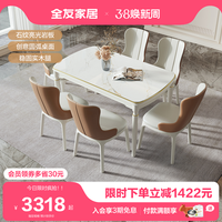 全友家居餐桌椅现代轻奢纹理岩板餐桌欧皮椅子客厅家用颜值128003