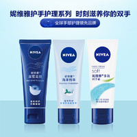 NIVEA 妮维雅 护手霜套装深层补水滋润春季清爽呵护肌肤