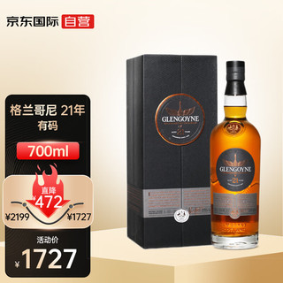 格兰哥尼（Glengoyne）21年 苏格兰 单一麦芽 威士忌 700ml 进口洋酒 礼盒装 高地区