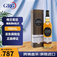 格兰哥尼（Glengoyne）原桶强 第8批次 苏格兰高地 单一麦芽 威士忌 洋酒 700ml