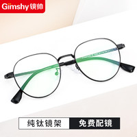winsee 万新 1.60 MR-8超薄防蓝光镜片（阿贝数40）+多款眼镜架可选