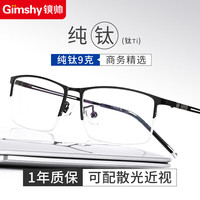 winsee 万新 1.67MR-7超薄防蓝光镜片+多款钛架眼镜框（多款可选）