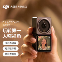 DJI 大疆 Action 2 灵眸磁吸 小型vlog防抖防水骑行 大疆运动相机