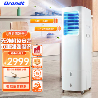 Brandt 白朗 移动空调单冷 一体机免安装KL2301