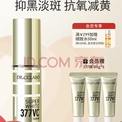 Dr.Ci:Labo 城野医生 377美白精华 18g （赠 同款6g*3）