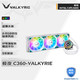 VALKYRIE 瓦尔基里 C360 VALKYRIE VK 一体式CPU水冷散热器