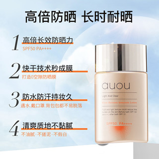 auou 艾遇 防晒霜乳女面部SPF50+身体隔离防紫外线官方旗舰店正品100g