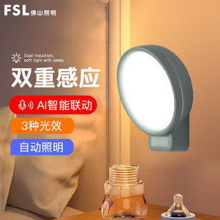 FSL 佛山照明 nimo智能小夜灯自动感应发光 起夜婴儿喂奶卧室床头灯 智能光控节能灯酷毙灯