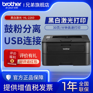 brother 兄弟 优选系列 HL-2560DN 黑白激光打印机 灰色