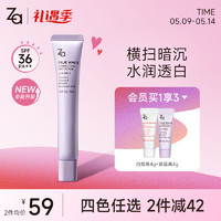 Za 姬芮 隔离霜修饰暗沉 SPF36 紫隔离35g