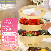 Royalstar 荣事达 电炒锅 4L带蒸笼