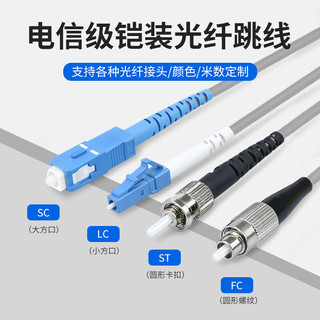 优普连 电信级铠装光纤跳线LC-SC 3米多模双芯带铠尾纤 防鼠咬凯甲钢丝抗压抗拉