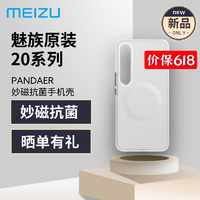 魅族 20pro手机壳 PANDAER 妙磁抗菌保护壳 全包 保护套 磁吸防摔 AIR MEIZU 20