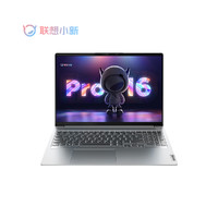 Lenovo 联想 小新Pro16 16英寸高性能游戏网课便携轻薄本笔记本电脑