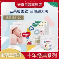 HUGGIES 好奇 金装超柔贴身纸尿裤（尿不湿）新生儿 S120片 新老随机