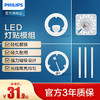 PHILIPS 飞利浦 吸顶灯led灯芯灯泡灯板替换芯模组卧室客厅灯条灯盘家用