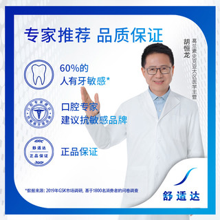 SENSODYNE 舒适达 专业修复美白牙膏20g*1支靓白缓解牙齿敏感清洁