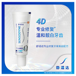 SENSODYNE 舒适达 专业修复美白牙膏20g*1支靓白缓解牙齿敏感清洁