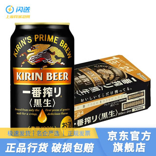 金宾嗨棒啤酒 Kirin 日本一番榨春樱花夏超芳醇秋味冬当季酒花黑啤精酿 黑啤 350ml*24罐整箱装