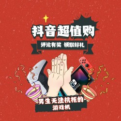 520送礼特辑，男生无法抗拒的游戏机