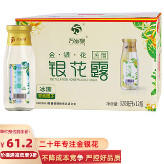 食为天 万岁泉冰糖型野生银花露320ml