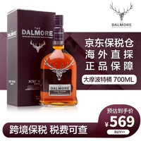 大摩（THE DALMORE）大摩12年/15年/18/雪茄三桶/波特桶勇气苏格兰威士忌洋酒 大摩波特桶700ml 有码磨码随机