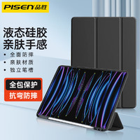 品胜严选（PISEN）iPadPro/Air5/4保护套11/10.9英寸适用于2022款苹果平板电脑全包轻薄防摔带笔槽保护壳 黑