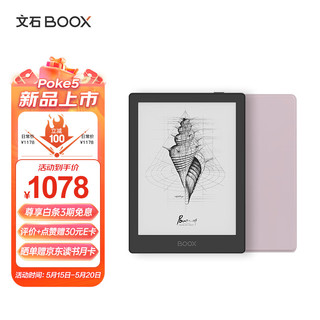 文石BOOX Poke5 6英寸电子书阅读器 墨水屏平板电子书电纸书电子纸 智能阅读便携 粉色原装保护套套装