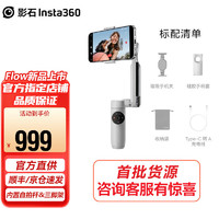 Insta360 Flow 手机云台稳定器 三轴智能跟随跟拍vlog拍摄神器 便携可折叠防抖 Flow标准版 官方标配