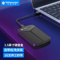 尤达大师 移动硬盘盒2.5英寸USB3.0/Type-C固态机械ssd硬盘盒sata笔记本外接硬盘壳 移动硬盘盒2.5英寸配Type-C线