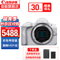 佳能（CANON）r50入门级微单相机 旅行家用vlog视频 4k美颜小巧便携半画幅R50数码相机 白色 拆单机身 官方标配（不含内存卡/礼包，仅出厂配置）