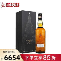 卡尔里拉（Caol Ila）御玖轩 单一麦芽苏格兰威士忌 原瓶进口洋酒 卡尔里拉30年