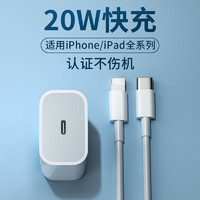 能适苹果14充电器iPhone13充电头PD20W快充适用于12ProMax/11/iPadmini套装 套装