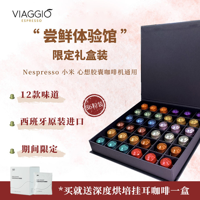 今日必买：VIAGGIO ESPRESSO Nespresso系列 12种口味 胶囊咖啡 礼盒装 60粒