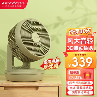 amadana日本空气循环扇家用电风扇小型桌面台扇台式电扇轻音涡轮对流换气扇遥控变频大风力卧室 草绿色