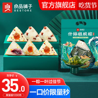 BESTORE 良品铺子 什锦粗粮粽(甜粽)480g特产粽子袋装 端午节团购量贩装肉粽早餐粽