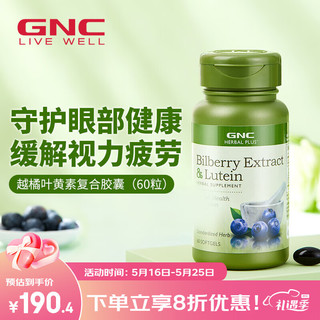 GNC 健安喜 叶黄素 成人儿童护眼软胶囊 叶黄素保养眼部健康缓解视力疲劳 海外原装进口