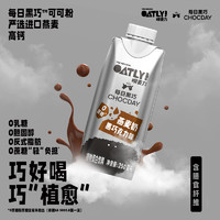 每日黑巧xOATLY黑巧克力味燕麦奶250ml*8瓶谷物饮料植物蛋白饮料
