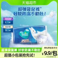 Pampers 帮宝适 袋鼠裤系列 拉拉裤