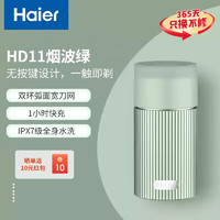 海尔（Haier）剃须刀男士电动刮胡刀便携迷你充电式智能感应剃须刀可水洗干湿两用式便携送男友HD11 烟波绿