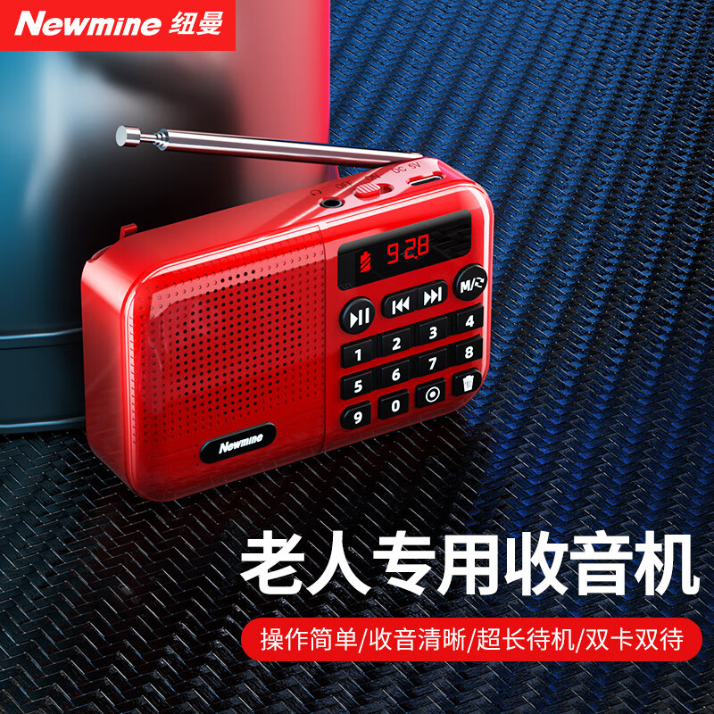 88VIP：Newmine 纽曼 Newsmy 纽曼 N88收音机老人专用充电插卡便携随身听小型播放器多功能蓝牙
